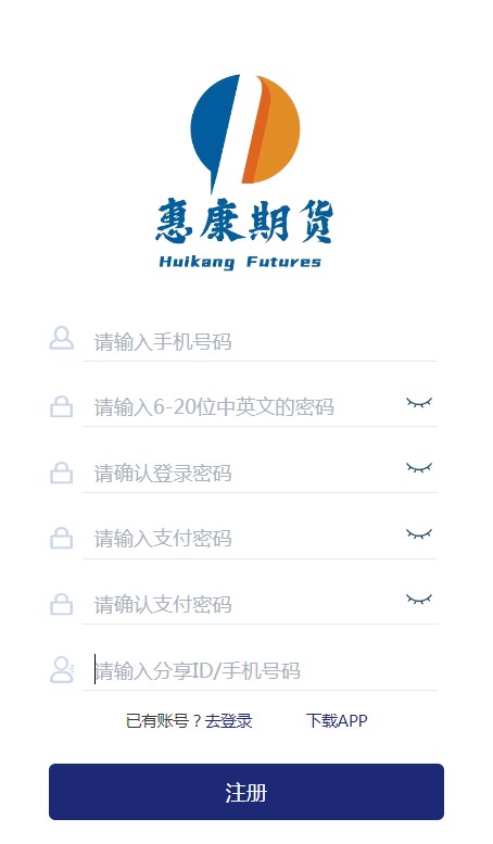 惠康期货