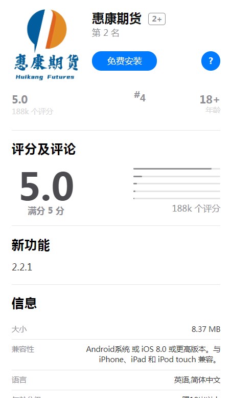 惠康期货
