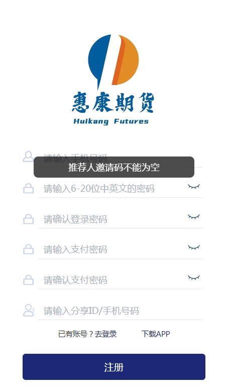 惠康期货