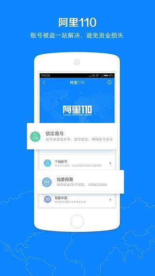 阿里钱盾手机版