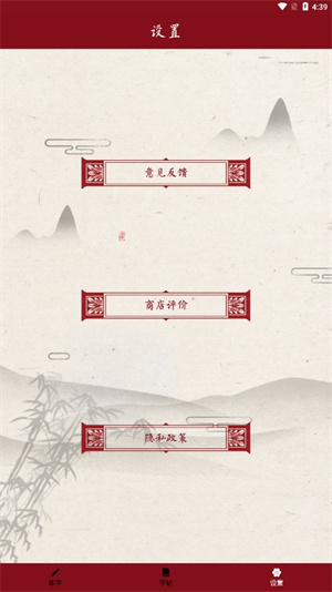 书法练字帖