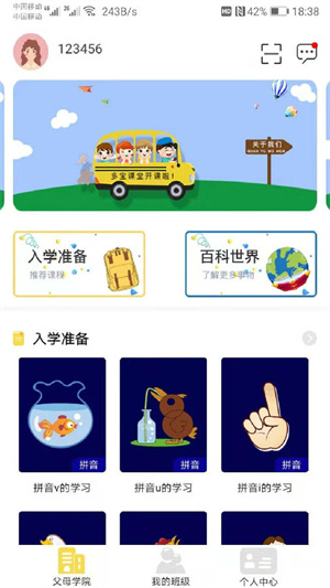 多宝学园家长端