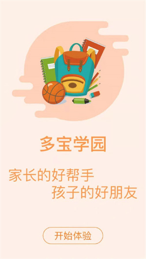 多宝学园家长端