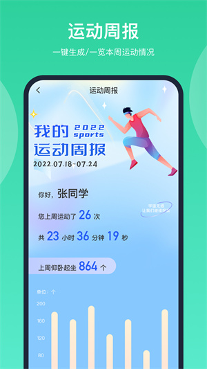 智慧体育