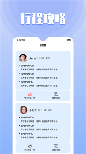 果旅