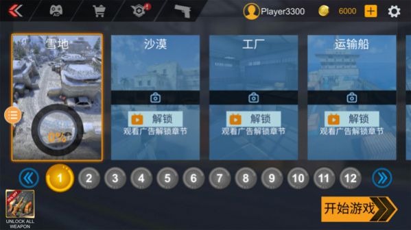 特种部队突击枪战游戏