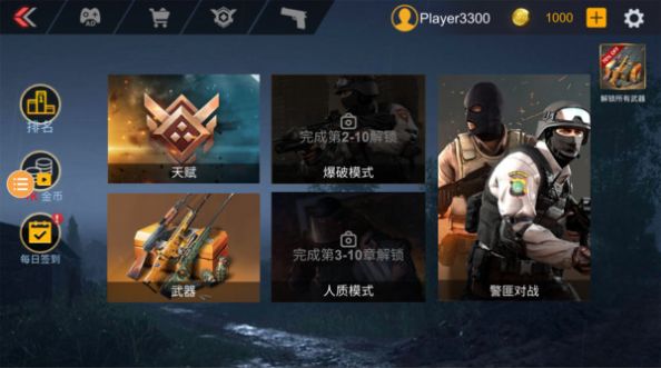 特种部队突击枪战游戏