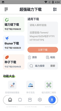 超强磁力下载安卓手机版
