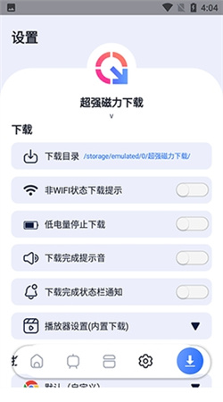 超强磁力下载安卓手机版