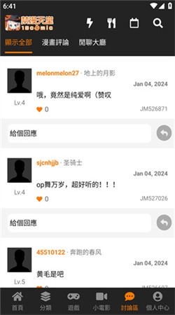 koko漫画app下载官方