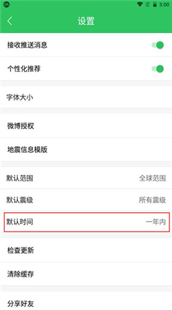 手机地震预警助手下载安装