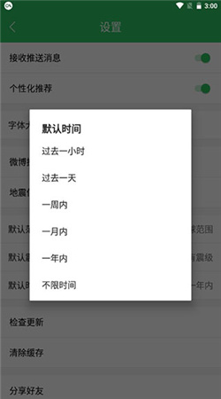 手机地震预警助手下载安装