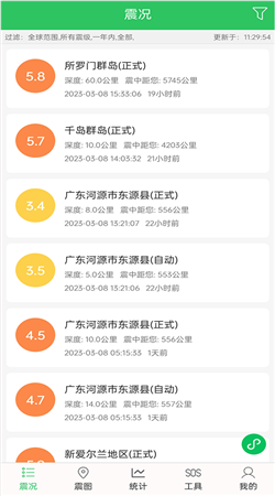 手机地震预警助手下载安装