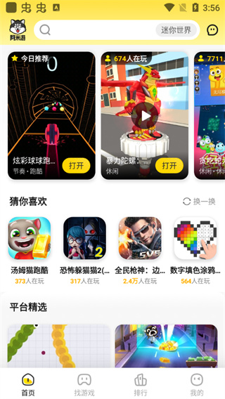 阿米游安卓版