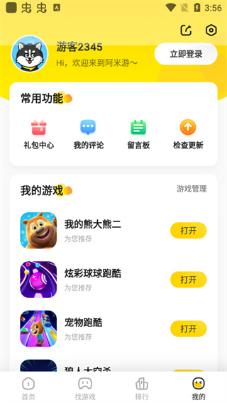 阿米游安卓版
