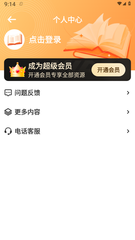 深夜爽文手机版