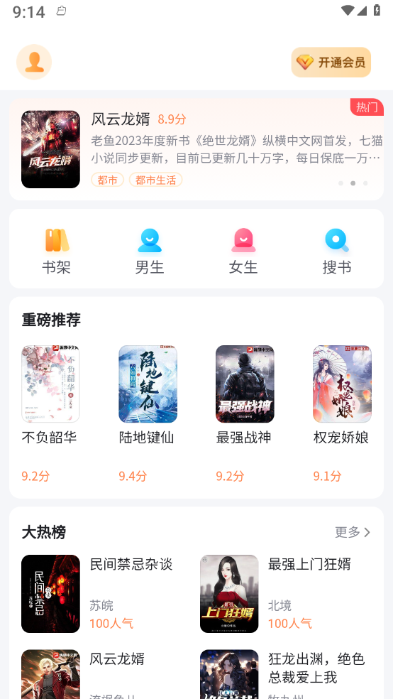 深夜爽文手机版