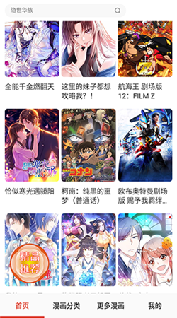 聚合漫画app安卓去广告版下载