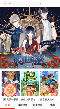 聚合漫画app安卓去广告版下载