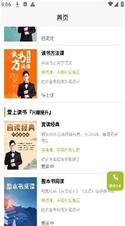 邵鑫读书app下载安装