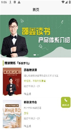 邵鑫读书app下载安装