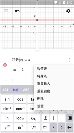 geogebra计算器套件最新版