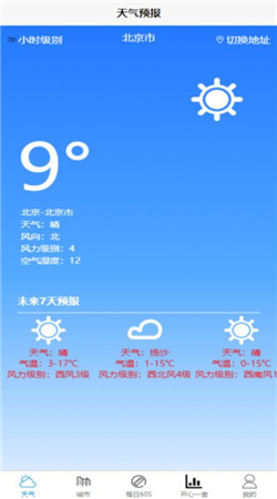 科趣天气安卓版下载