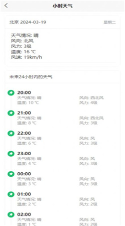 科趣天气安卓版下载