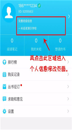 一米阅读家长app下载安装