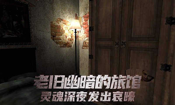 恐怖旅馆手机版下载