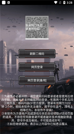 CF装备助手最新版本