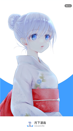 月下漫画免费阅读下载
