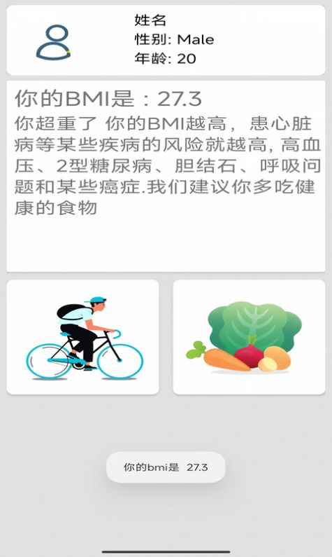 体质指数计算器