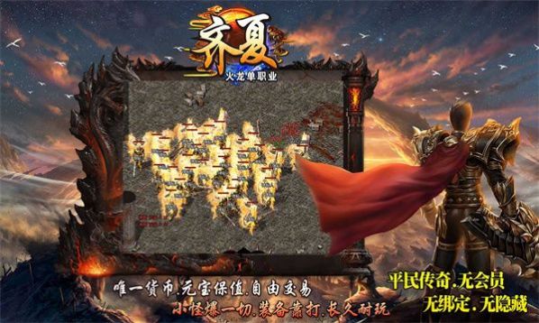 齐夏火龙安卓版