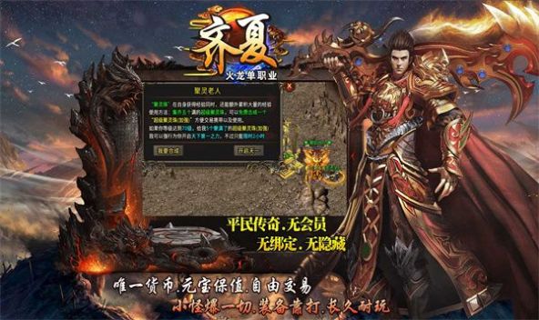 齐夏火龙安卓版