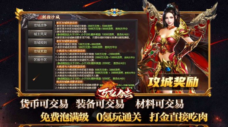 万龙合击官方版