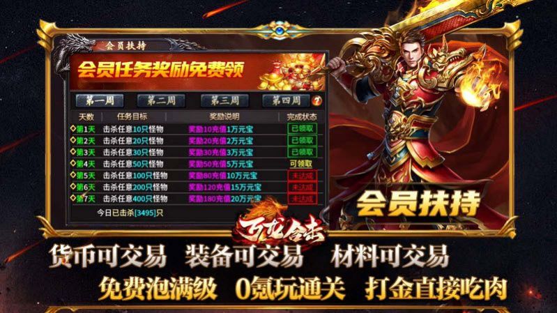 万龙合击官方版