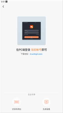 向日葵客户端下载安装