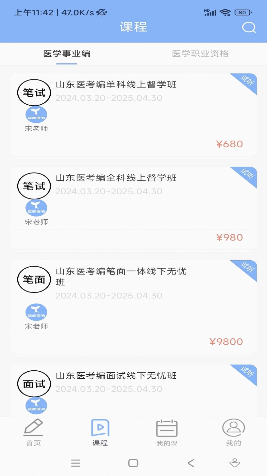 蓝鲸医考