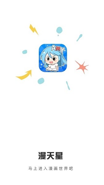 满天星漫画免费版
