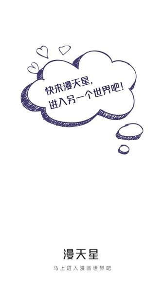 满天星漫画免费版