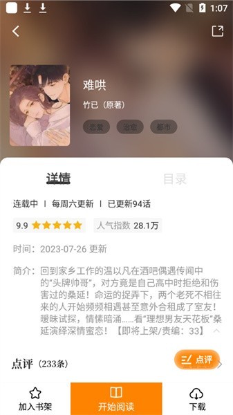 满天星漫画免费版