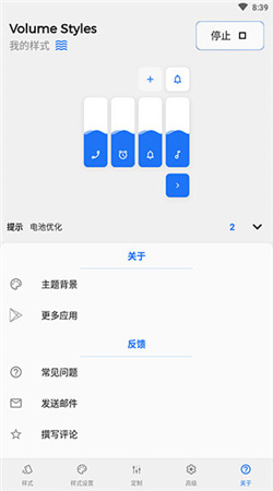 Volume Styles中文版下载