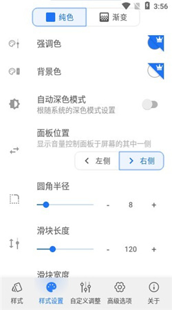 Volume Styles中文版下载