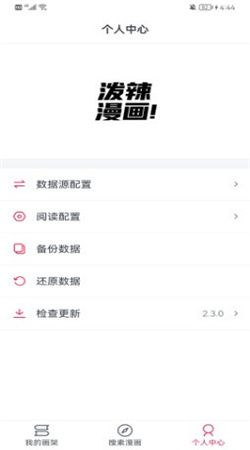 泼辣漫画手机版
