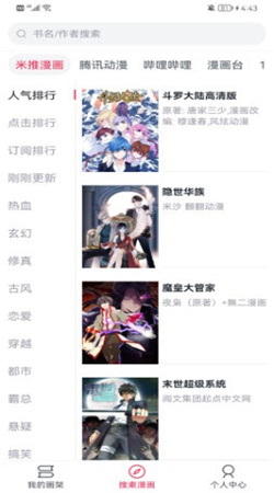 泼辣漫画手机版