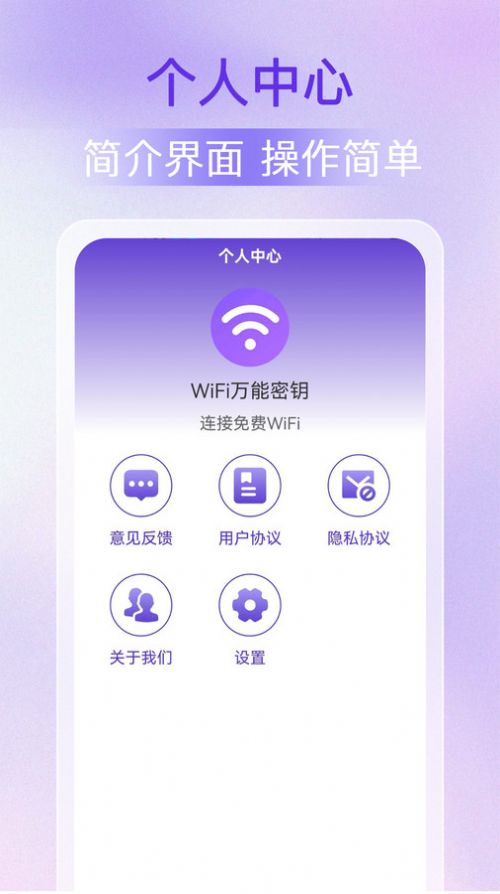 WiFi万能密钥免费版