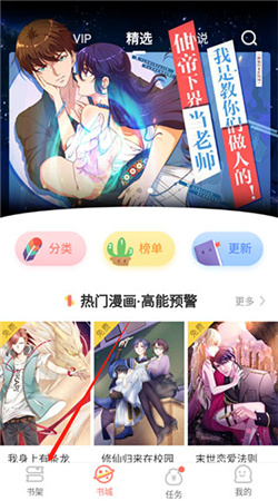 元气漫画免vip免广告