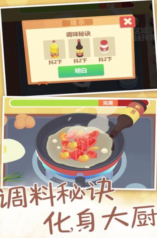 烹饪之旅寻找美味游戏