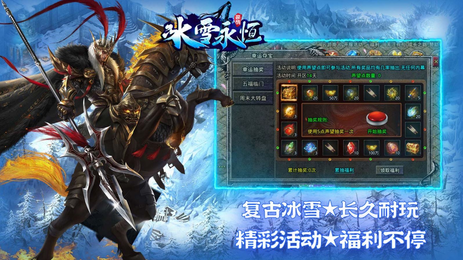 豪情冰雪永恒手游